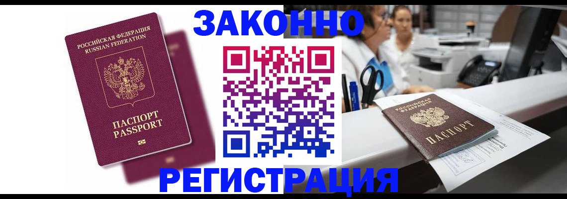 временная регистрация собственник в Краснокаменске