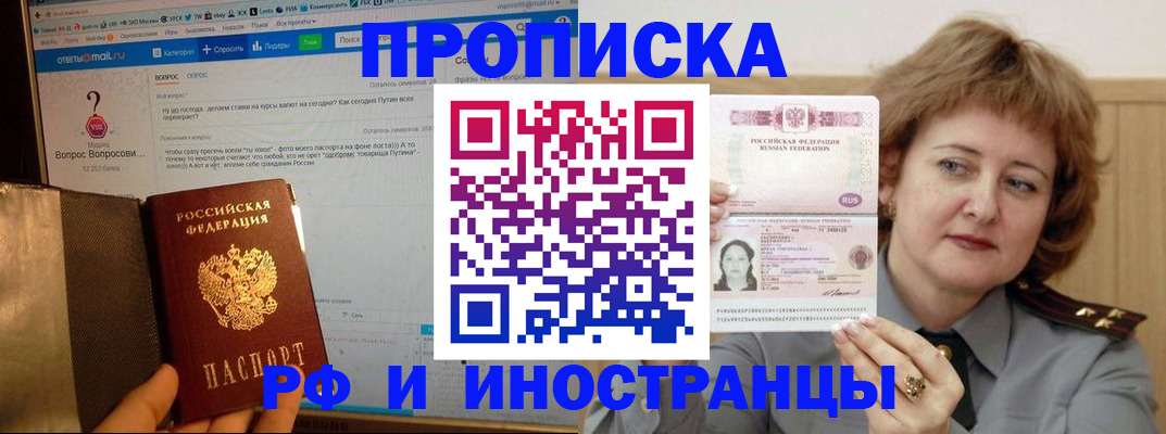 временная регистрация адрес в Краснокаменске