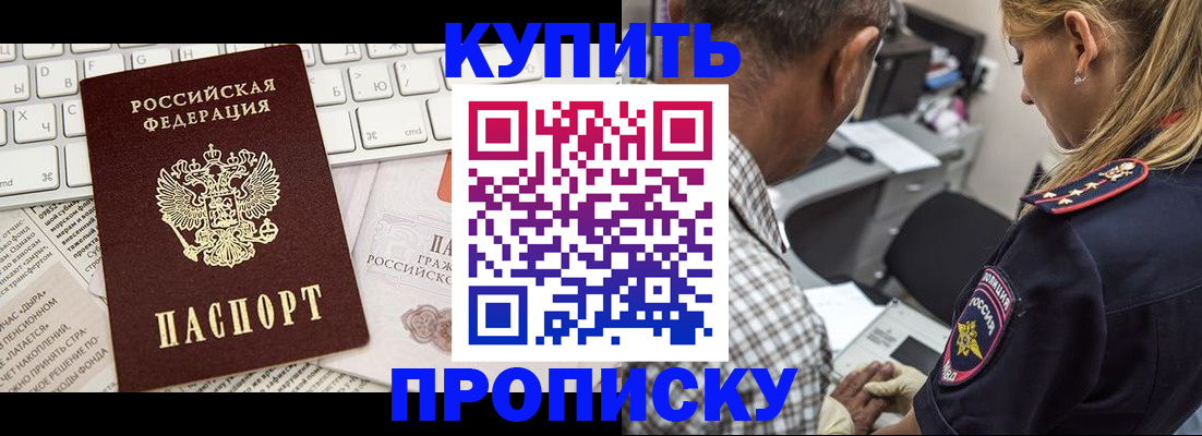 временная регистрация недорого в Краснокаменске