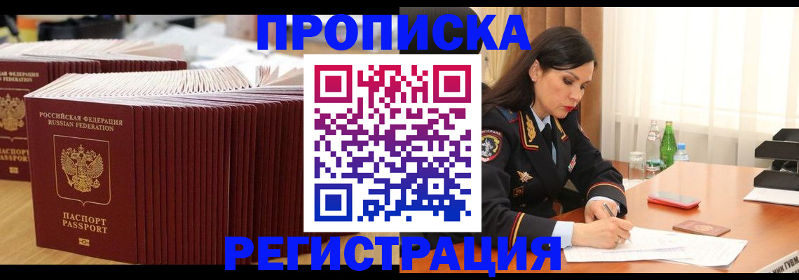 временная регистрация для школы в Краснокаменске
