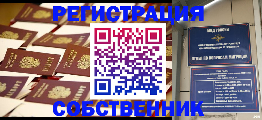 временная прописка в Краснокаменске