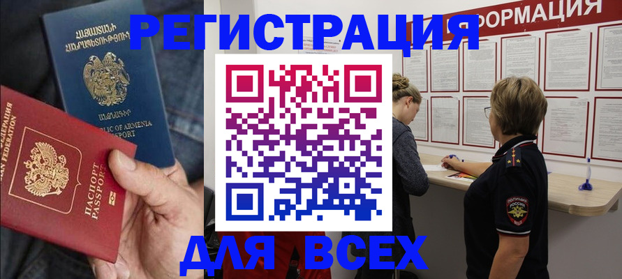 прописка для кредита в Краснокаменске