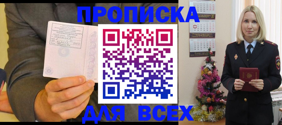 прописка для кредита в Краснокаменске