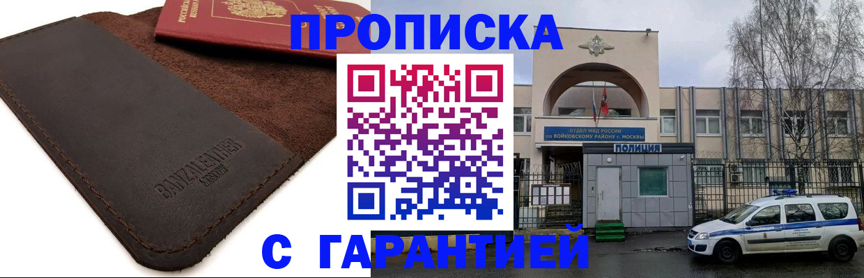 прописка для военкомата в Краснокаменске