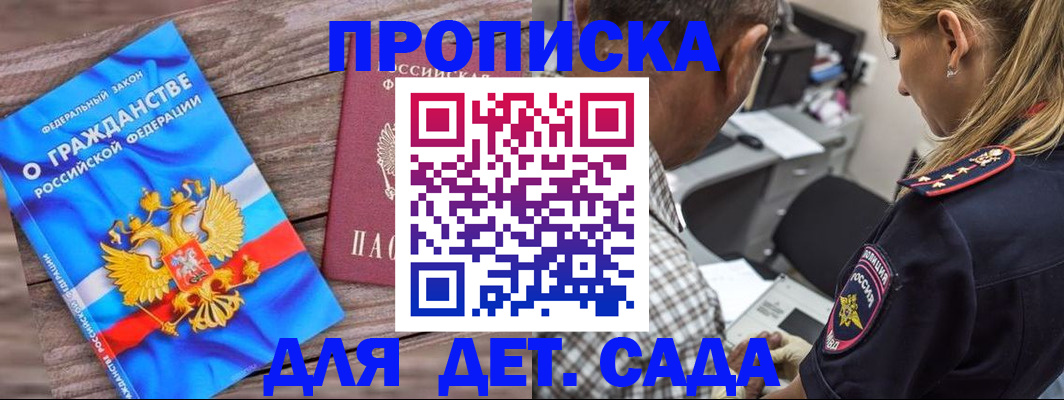 прописка паспорт в Краснокаменске