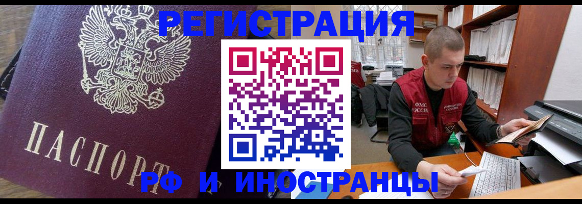 прописка для военкомата в Краснокаменске