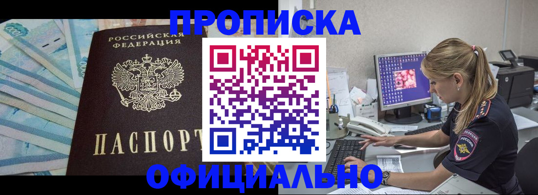 прописка ребенка в Краснокаменске